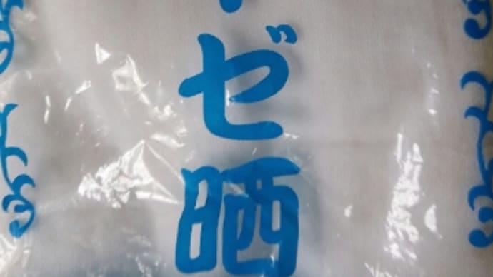 首タオルならぬ 首にガーゼ晒