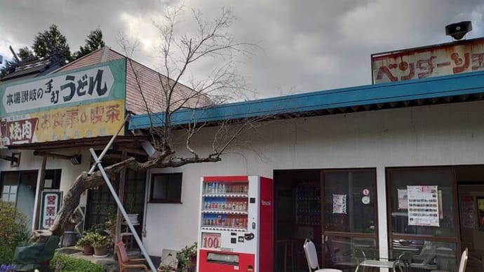 もみぢの里のうどん自販機~2023年4月8日