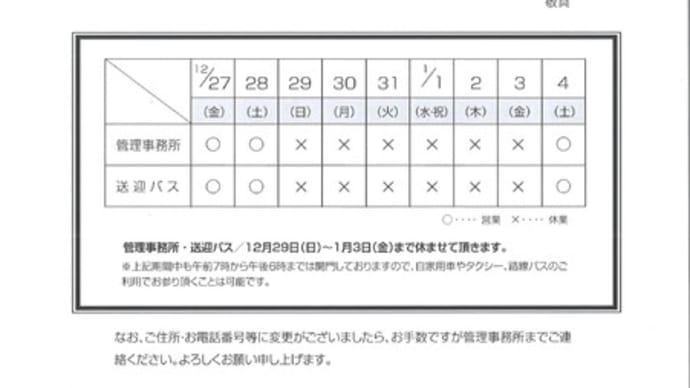 年末年始、休業のご案内