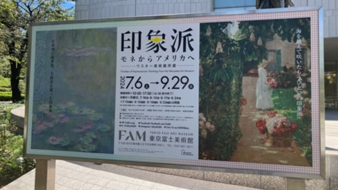 印象派 モネからアメリカへ