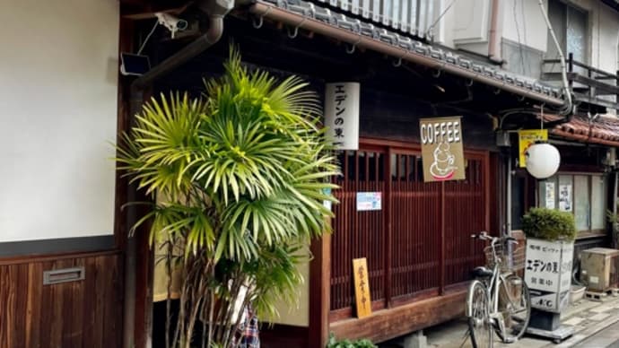 カフェ巡り「エデンの東」たつの市龍野町 231220