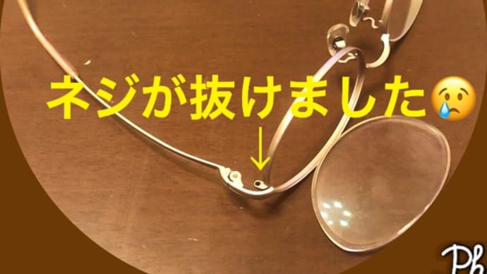 眼鏡購入!