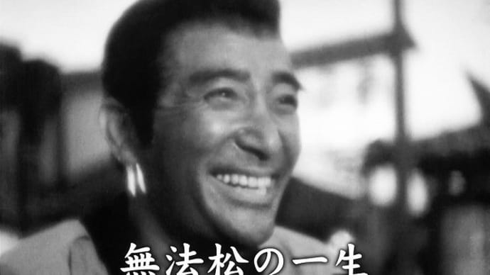 映画「無法松の一生」