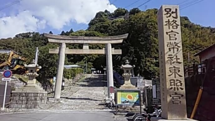 墓前紀行 7 - 1 久能山東照宮 1
