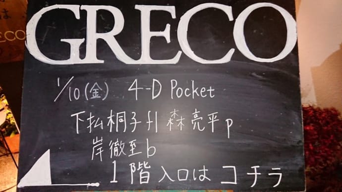 4-D Pocket LIVE
