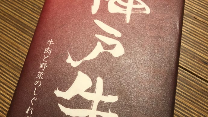 食事報告Part2/駆け足で!