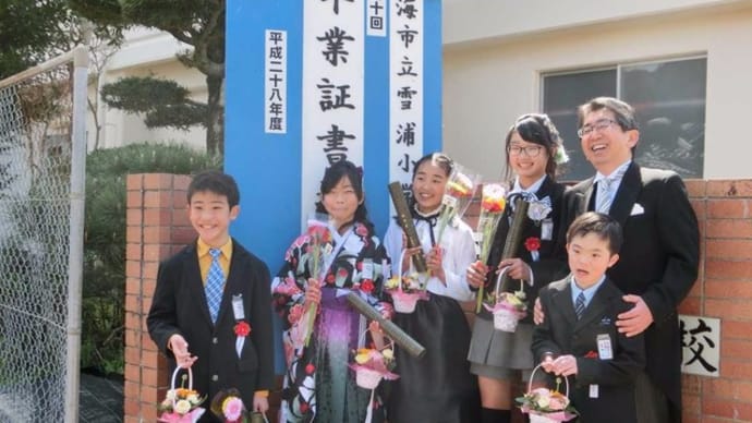 おめでとう！5人のかわいい子供たち　―小さな雪浦小学校のあったかい卒業式―