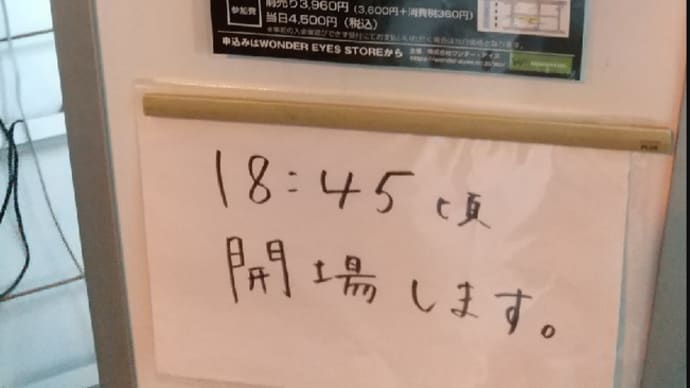 💎 水道橋 FACT10.14 講演の コシミズ、ワンダー社長によるマイケル追い出し珍事件!(爆)