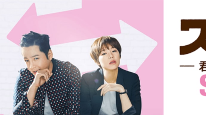 日テレプラス スイッチ~君と世界を変える~