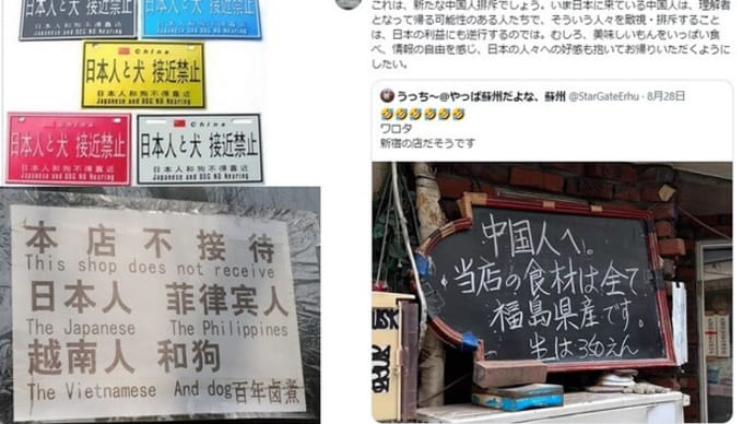 産経系列のフジテレビで韓国人観光客に対し韓国人出入り禁止ニュースを放送し抗議殺到  中国で激増してる「犬と日本人お断り」の店