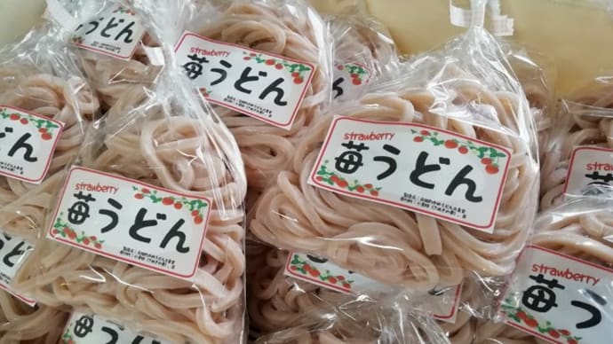 蔵開きに出店! Valentine's&苺うどんは♪ 免疫力UPわかめうどん♪