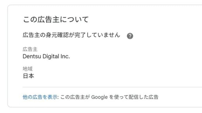 様々なアプリ使用で“Dentsu Digital.Inc”の「広告」・・・「非常に邪魔！」だ・・・。