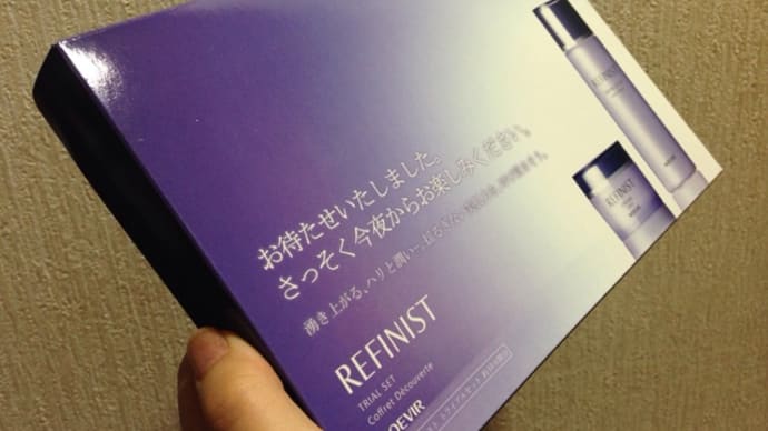 ノエビアのREFINIST 10日間お試し実感キット