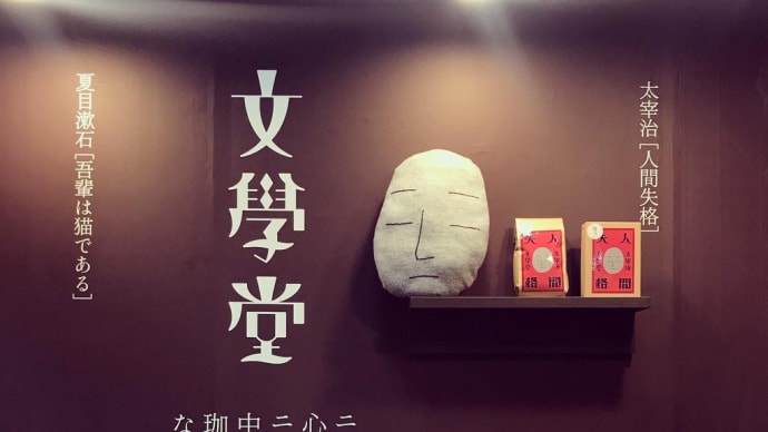 食品、書籍雑貨バイヤーさん必見! 本日まで!「文學堂」@東京ギフトショー