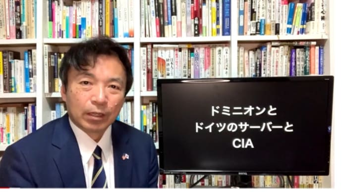 【米大統領選】ドミニオン社のサーバーがドイツで押収された、は本当なのかも。すごいことになっています。