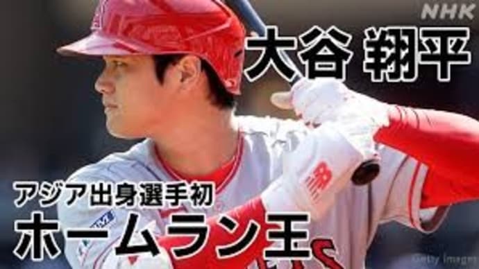 大谷翔平 祝 MVP !