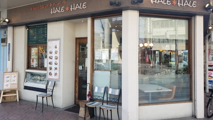 手作りコロッケ&ハンバーグ HALE HALE コロッケランチ