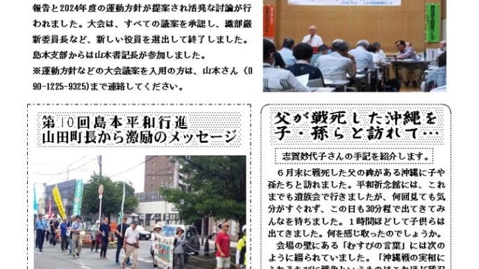 支部ニュース8月号