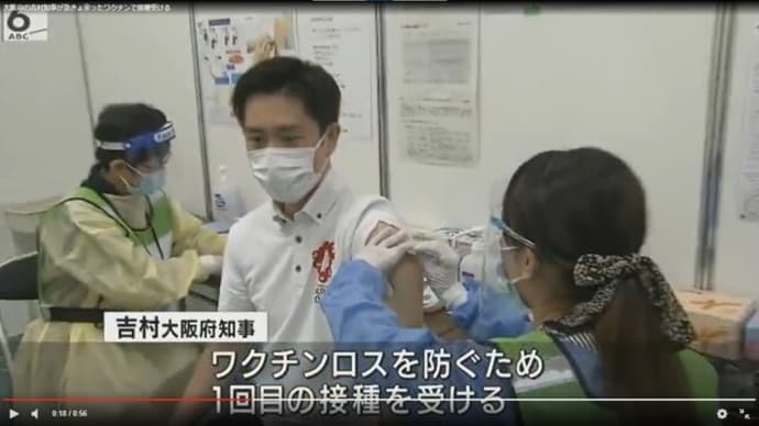 大阪府アホの吉村洋文知事、栄養剤打ってバッチリッスね。🤣