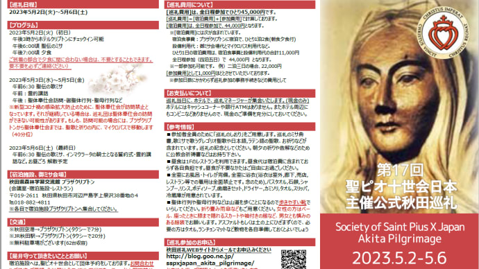 2023年5月ゴールデンウイーク:愛する兄弟姉妹の皆様を秋田の聖母への巡礼にご紹介いたします