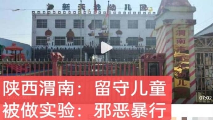 幼稚園児に「ワクチン治験」 祖父母の知識不足につけこむ手口で=中国 陝西