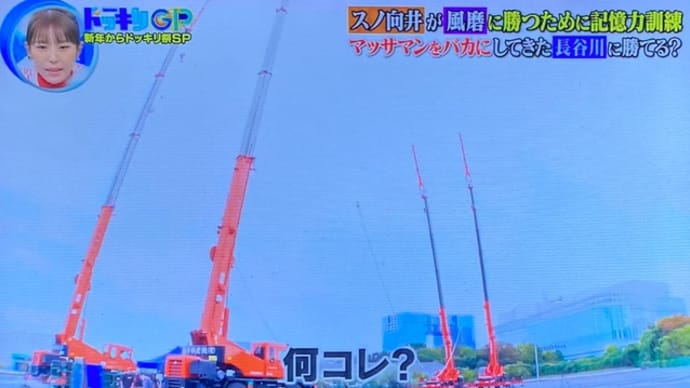今日の『ドッキリGP』20240106