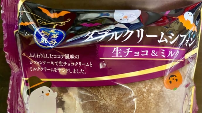 山崎製パン♪喫茶気分ダブルクリームシフォン(*´艸`)
