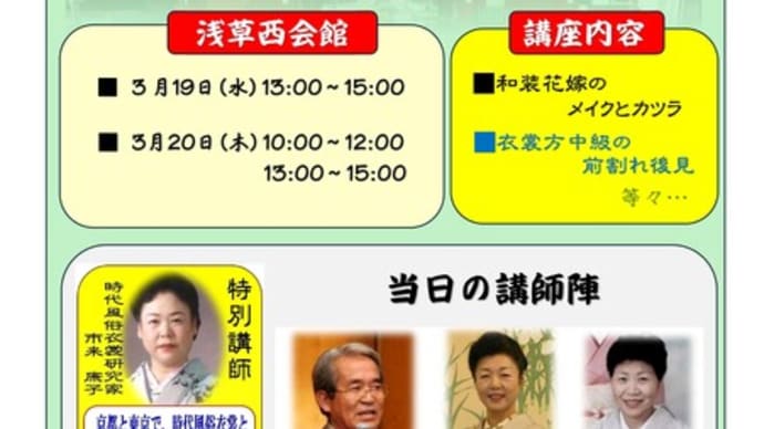浅草3月講座、19日(水)~20日(木)で、3講座開催 ❣