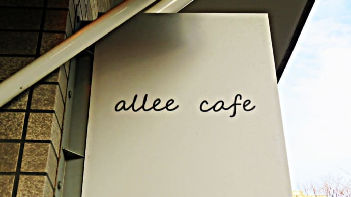 ミニ大通沿いの人気スイーツカフェ～「allee cafe（アレイカフェ）」～ 