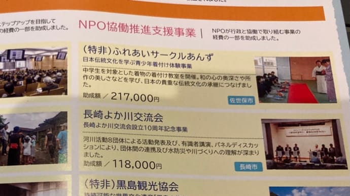 NPO・ボランティア関係事業説明会