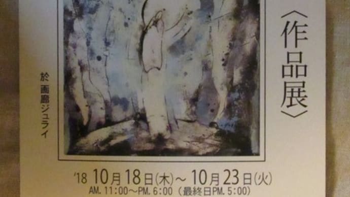 80歳の父の個展