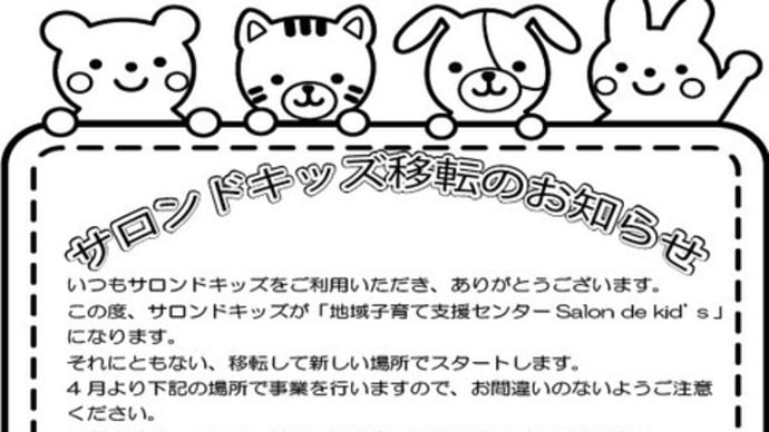 移転のお知らせ