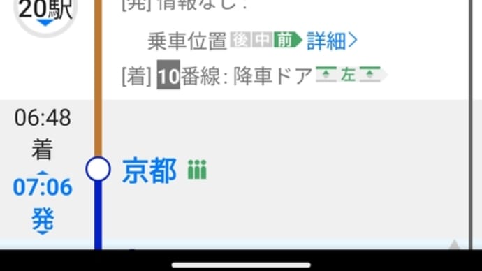奈良→川崎って、どうやって行く?