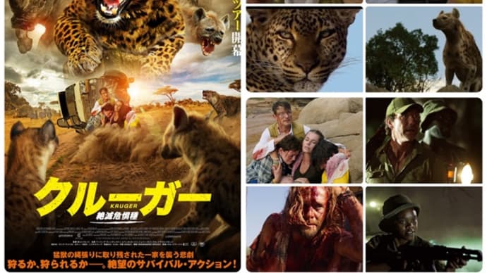 「クルーガー 絶滅危惧種」(2021ケニア=米/クロックワークス)