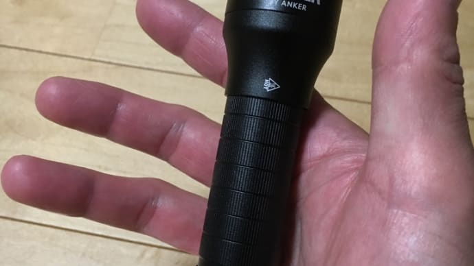 アンカーのフラッシュライトを購入!