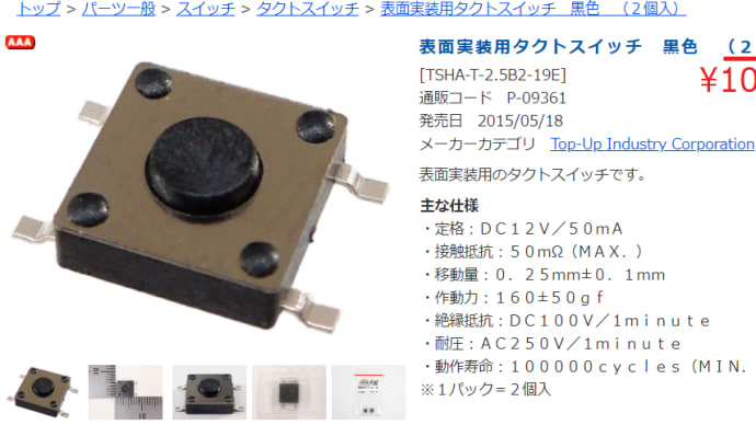 リセット回路の部品集め