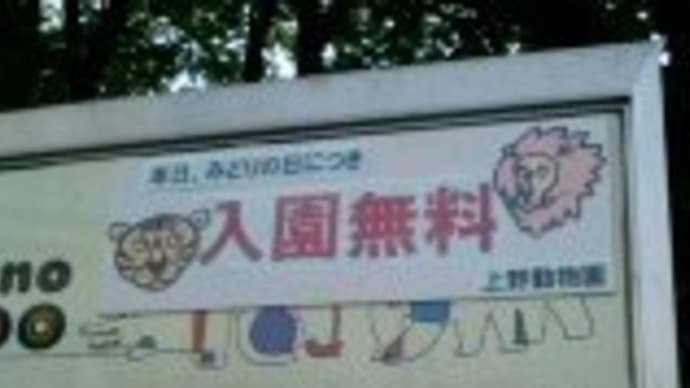上野動物園