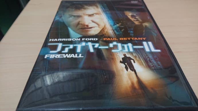 🎥映画ご紹介🎬 ファイヤーウォール