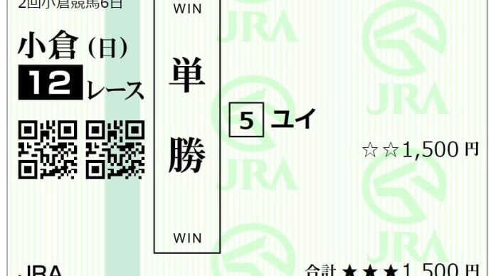 🐴おうまさん(24/6/8) 夏競馬開幕・🐴ユイ出走😄 【※ジューンS訂正あり😅】