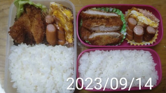 我が家のお弁当(∩´∀`)∩ワーイ 2023/09/16とその前