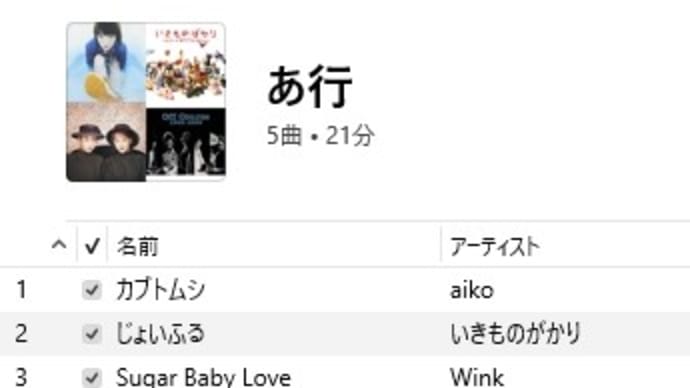 「隠れた名曲特集」というのをやってたので「隠れてないヤ~ツ」をやってみるの巻