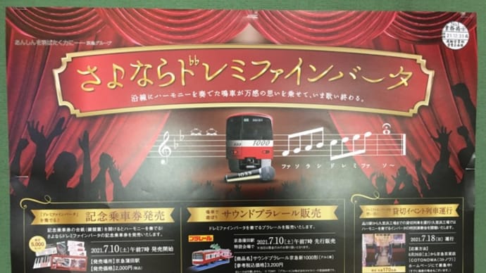 ドレミファインバータ、カウントダウン