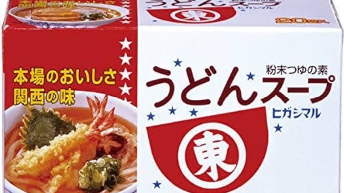 通りすがり〜の〜くま🐻の夜ご飯は、ヒガシマルのうどんスープを使って鍋〜
