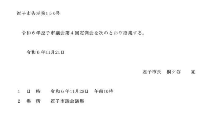 第4回定例会招集告示