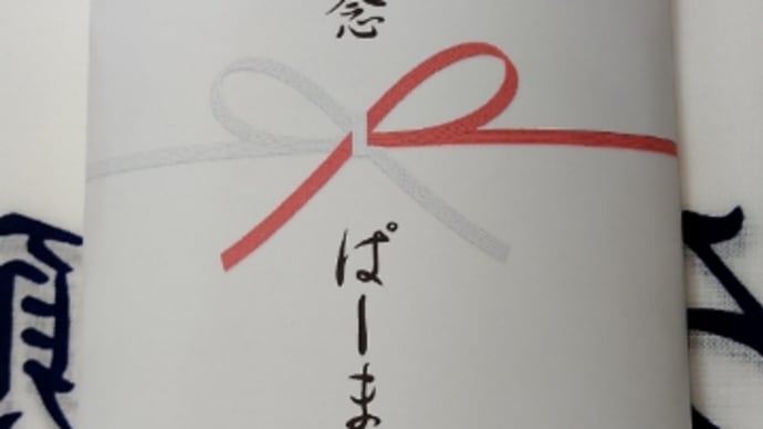 今年も出来上がりました