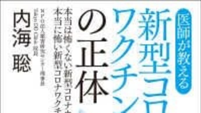オミクロン株 コロナ騒動の真実はいずこ 誰が儲けてるの? 草庵の記