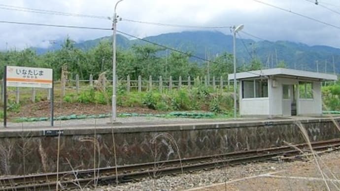 わが懐旧のふるさとの駅・・・秘境「伊那田島駅」・・・過疎村の駅ではなく駅が過疎地にあるのです