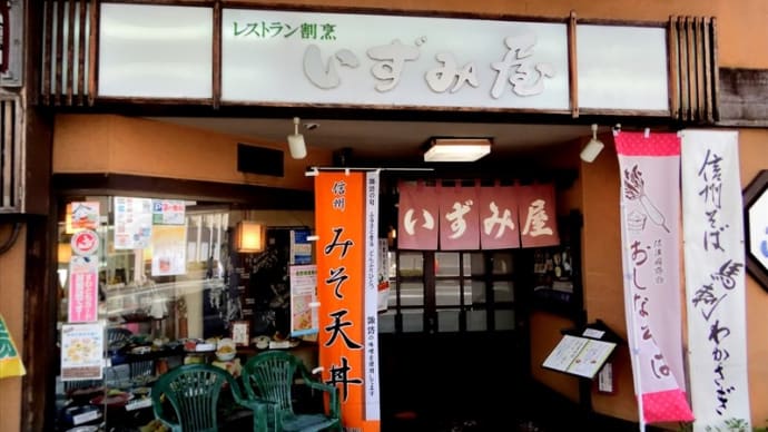 レストラン割烹 いずみ屋