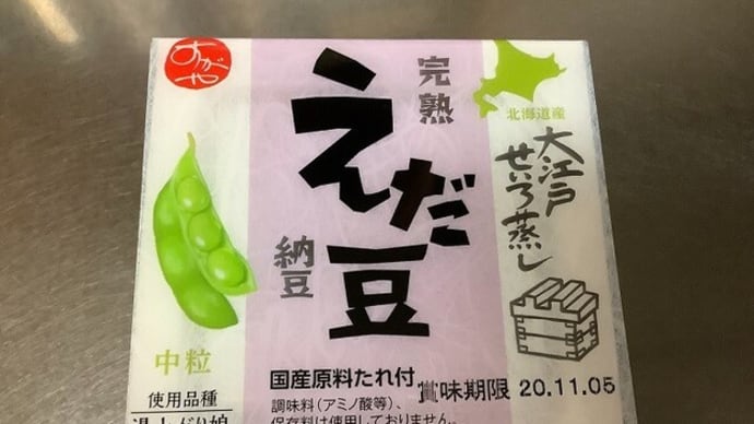 大江戸せいろ蒸し 完熟えだ豆納豆 / 有限会社菅谷食品