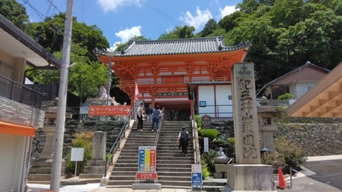 【西国三十三所巡礼】二番・紀三井寺